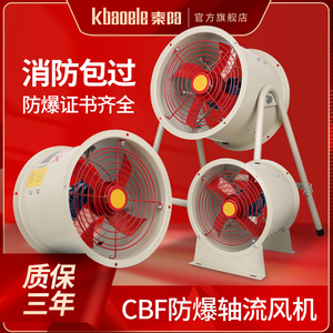 CBF防爆轴流风机排气扇换气扇管道/岗位/220V380工业排风扇抽风机