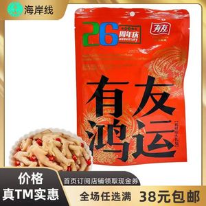 临期特价有友山椒*醋椒味凤爪+烧烤味鸭肉粒335g袋装休闲零食礼包