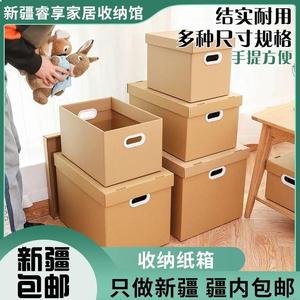 新疆西藏包邮纸箱子快递打包搬家大纸箱包装礼物礼品盒带盖收纳箱