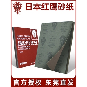 德国日本进口博世日本红鹰砂纸进口模具抛光沙纸2000目打磨红沙皮