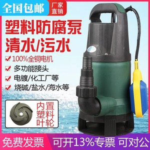 日本进口牧田塑料耐腐蚀潜水泵 化工耐酸耐碱工业防腐泵220V小型