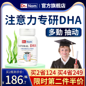 儿童脑营养注意力专用DHA增强型ADHD藻油软胶囊提高补脑记忆力
