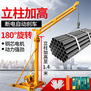 小型吊机家用机架电动220v建筑装修吊砖房顶上料机室外升降起重机