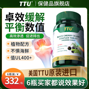 美国原装进口TTU浓缩黑樱桃西芹籽复合片植物配方呵护关节不适