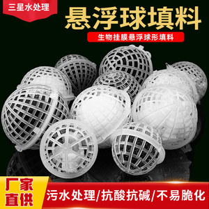 多孔悬浮球填料pp聚氨酯海绵生物挂膜填料球污水处理空心球滤材