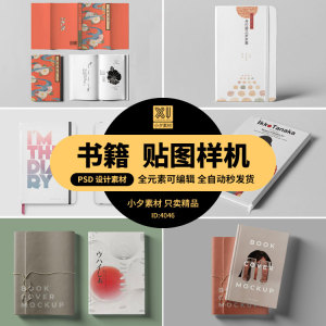 书籍书本杂志装帧文创品牌画册效果图VI智能贴图样机PSD设计素材