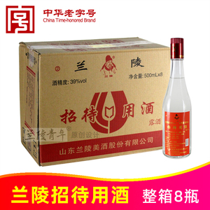 兰陵招待用酒500ml*8瓶39度山东兰陵美酒中华老字号接待品鉴酒