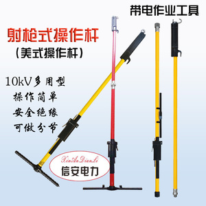 10KV带电作业工具美式高压射枪式操作杆引流线夹绝缘操作杆接火