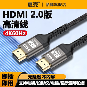 HDMI公对公2.0版4K60hz高清线3D超清音视频连接线4K显示器电脑电视机顶盒投影仪PS4加长2米3米延长转换线