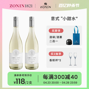 ZONIN卓林莫斯卡托moscato低醇微醺果香甜白葡萄酒意大利原瓶进口
