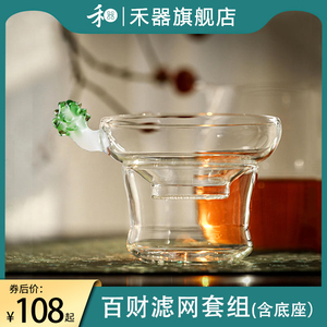 禾器茶漏茶滤百财茶叶过滤器玻璃公道杯过滤网高端茶水分离茶滤器