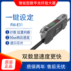 合熠光纤放大器FM-E31双数显光纤传感器FN-D076/D110/D123/D233R