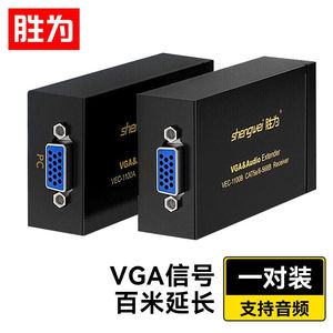 胜为（shengwei）VGA延长器 VGA转RJ45网线延伸器100米300m信号放大器 VGA自动延长器带音频 VEC-1100AB