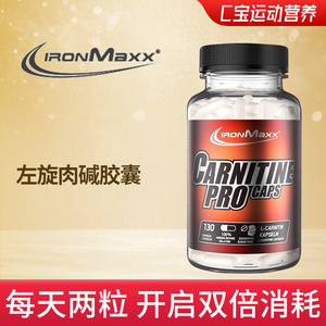 德国ironmaxx艾德迈左旋肉碱PRO胶囊运动健身暴汗甩脂超左旋10万