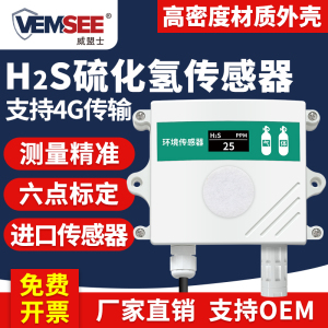 硫化氢传感器H2S变送器养殖污染浓度监测RS485有毒有害气体检测仪