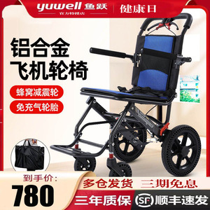 鱼跃铝合金轮椅折叠轻便飞机轮椅车老人专用代步小型便携手推车