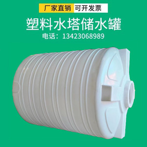塑料水塔塑胶水塔大型储水罐食品级水桶工地蓄水桶由东莞源头厂家