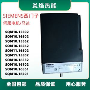 西门子SQM10.16502燃烧机风门执行器伺服电机伺服马达SQM10 16502