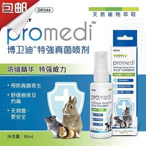 包邮兔博士特强真菌喷剂加强版兔子豚鼠龙猫仓鼠预防治疗药DR344