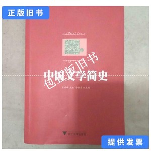 正版旧书e 中国文学简史 /肖瑞峰