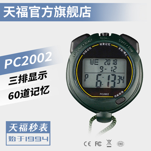 天福秒表计时器军绿色三排60道正倒计时器多功能PC2360EL原PC2002