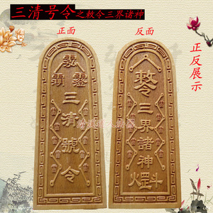 三清令牌法器法物法坛用品三清号令敕令三界