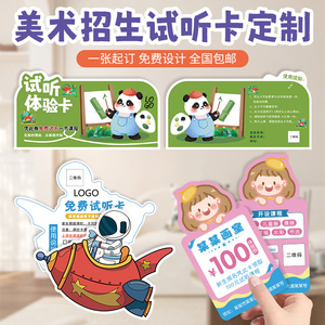 美术试听课体验券定制书法兴趣班课程免费课时卡订制篮球培训机构