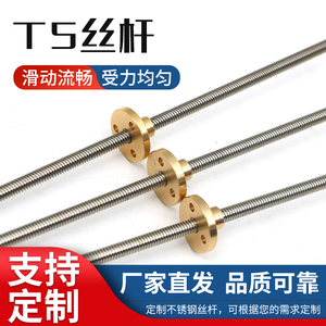 不锈钢梯型丝杆T5微型丝杆步进电机丝杆导轨丝杆3D打印机丝杆螺母