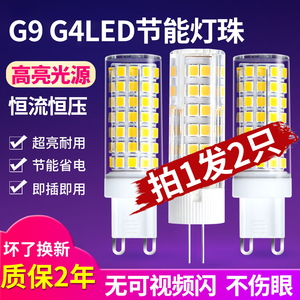 led灯珠g4超亮插脚泡插针led水晶吊灯灯泡G9光源小球泡玉米灯220V