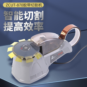 日本ZCUT-870圆盘胶纸机高温胶带切割机rt-3700全自动ZCUT-10进口