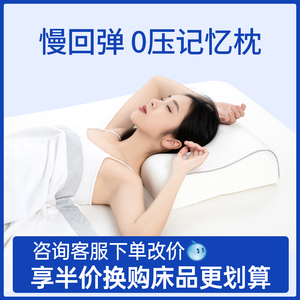 深睡护颈枕零压慢回弹记忆棉枕头侧睡助睡眠男女成人专用枕芯