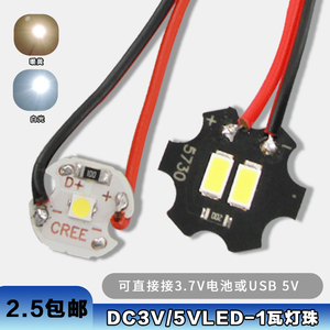 免驱动1瓦高亮LED灯珠3.7V电池5Vusb充电宝筒灯芯DIY指示灯改装灯