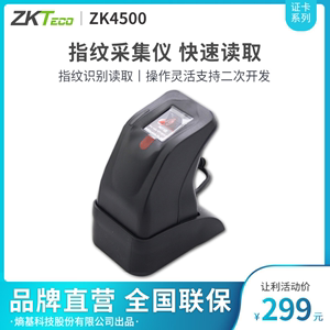 ZKTeco中控智慧ZK4500指纹采集器识别仪驾校考勤机扫描采集仪开发
