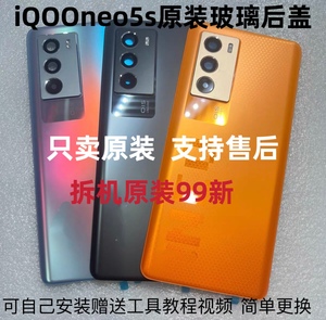 适用于iqoo neo5s纯原拆机后盖neo6原装玻璃电池盖手机后壳后屏