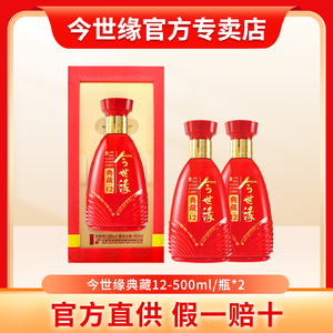 今世缘官方旗舰店52度典藏12*2瓶纯粮固态酿造婚礼喜宴浓香型白酒