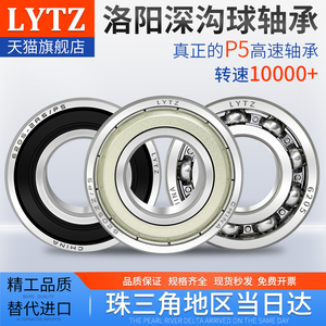 洛阳LYTZ轴承大全6200/6201/6202/6203/6204/6205/6206/6207ZZ/RS