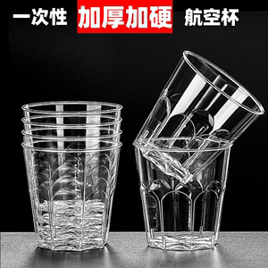 一次性硬质航空杯加厚透明水杯硬塑料茶水杯八角杯防摔商用餐饮杯