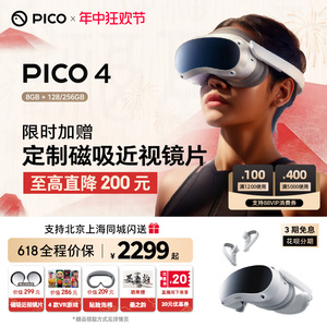 【88vip领券再减100】PICO 4 Pro VR 眼镜一体机3D虚拟现实Steamvr体感游戏机设备4K串流vr电影 非AR头显