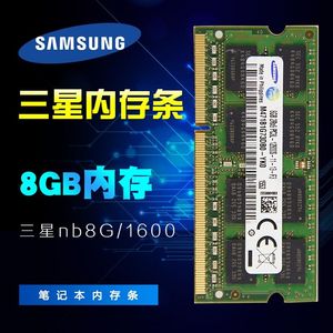 华硕X552W R557L K555L F555L笔记本电脑 8G 1600MHz 原装内存条