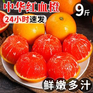血橙新鲜水果秭归中华红橙子9斤当季整箱大果南赣脐红心甜果冻橙5