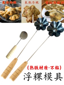 浮果勺浮果工具油粑粑勺海蛎饼模具浮粿葱油粑粑油炸工具油墩子