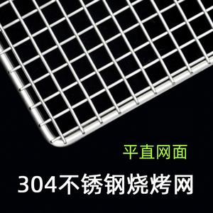 304不锈钢加粗加密烧烤网晾晒网长方形平直网片家用烤箱烤网隔网
