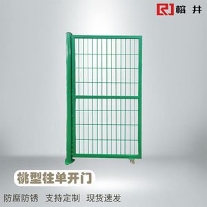 榕井桃型柱护栏网铁丝网高速公路防护隔离网单开门2.0*1.5米