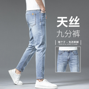 夏季薄款天丝九分牛仔裤男2024新款修身小脚小个子超薄冰丝9分裤