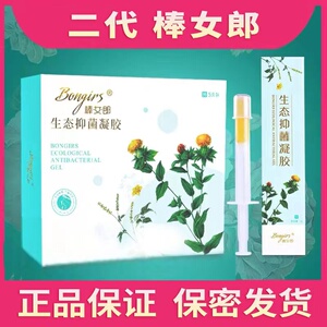正品棒女郎二代抑菌凝胶紧致妇科私密去痒除异味女性护理保湿滋润