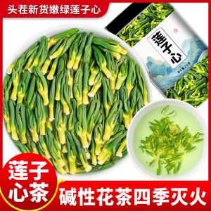 莲子心茶正品新货莲子芯中药材泡水的功效菊花茶金银花官方旗舰店