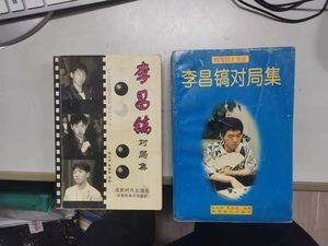 `1996年旧书 李昌镐对局集 单本价格 全一册 635页 围棋书