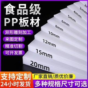 食品级白色PP塑料硬板PE板防水板隔板垫板猪肉台板尼龙板加工定制