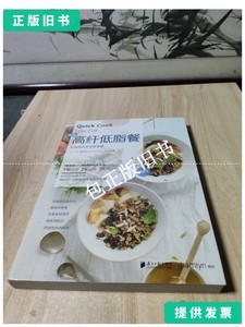 正版旧书d 快西餐系列：高纤低脂餐 /[英]乔·麦考利