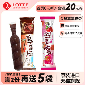 lotte乐天韩国进口巴比克巧克力冰棒草莓味雪糕冰淇淋136g*8袋装